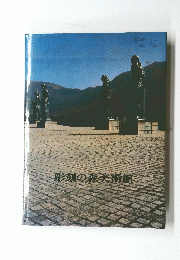 彫刻の森美術館