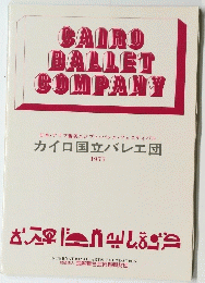 CAIRO BALLET COMPANY