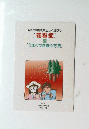 自分の病気を正しく理解し　