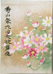 秀山祭九月大歌舞伎