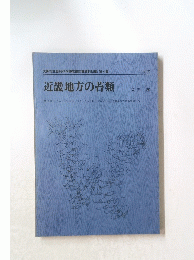 近畿地方の苔類
