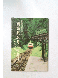 團菊祭五月大歌舞伎