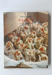 中国料理 COOKING SERIES