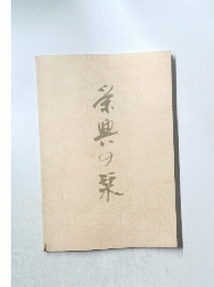 栄典の葉