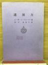 透視力