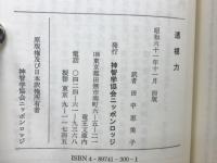 透視力