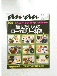 anan　2・3 1989 No.661