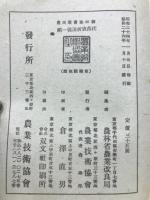 農民叢書第40号　稲ー保温折衷苗代