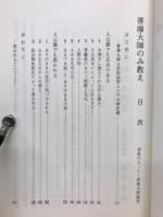善導大師のみ教え