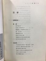 許広平文集