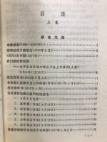 呉玉章文集