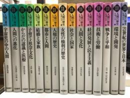岩波市民大学　人間の歴史を考える