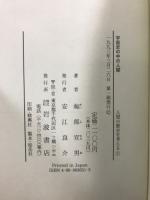 岩波市民大学　人間の歴史を考える