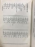 新訂増補故実叢書 26　大内裏図考証