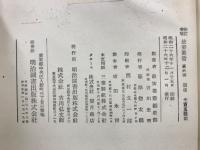 新訂増補故実叢書 26　大内裏図考証