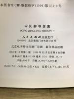 宋慶齢書信集
