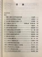 中国婦女史論集