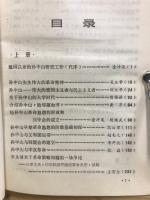 孫中山研究論文集1949-1984