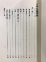 徐志摩全集