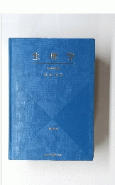 非理学　改訂第17版