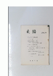 止揚　30特大号
