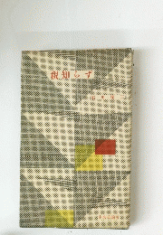 親知らず