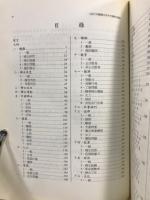 近代中国婦女史中文資料目録　目録彙編