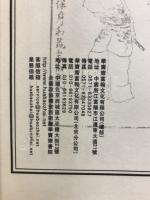 華宝斎 影印図書目録
