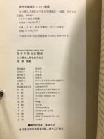 百年中国社会図譜　从小脚女人到社会半边夭