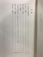 国立台湾大学図書館典藏日本書紀影印・校勘本. 1 (圓威本)