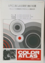 I.P.C.法による深部う蝕の処置　COLOR ATLAS
