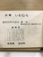 広報いわむら　縮刷版
