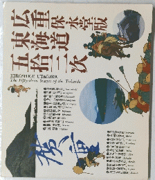 The Fifty-three Stages of the Tokaido