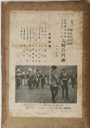 大戰の回顧　1935年版