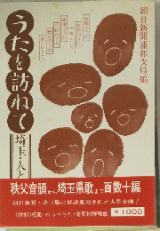 うたを訪れて
