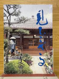見てござる