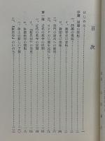 念仏の僧伽を求めて　近代における真宗大谷派の教団と教学の歩み