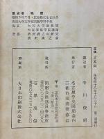 念仏の僧伽を求めて　近代における真宗大谷派の教団と教学の歩み