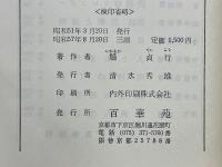 やさしい現代法話集