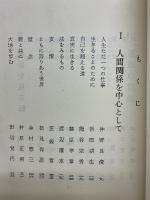 現代法話集