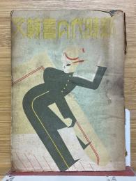 新時代の書翰文