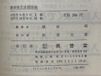 最新英文法問題選