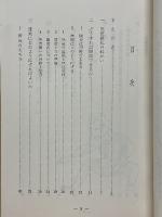 寺院と子ども　児童教化のすすめかた
