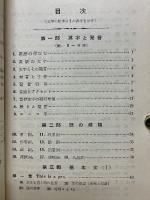 文法本位　英語の初から　1・2年用　最新版