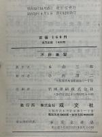 文法本位　英語の初から　1・2年用　最新版