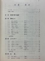 物理Ⅰ・Ⅱ計算問題の解き方