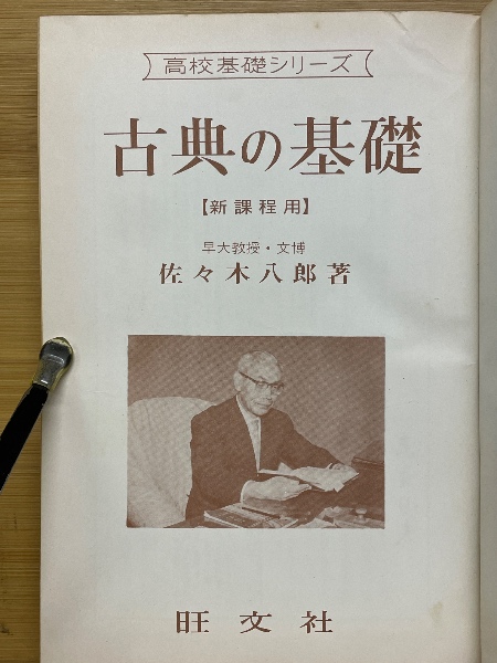 石田三成を中心に : 関ケ原大戦の真相(尾池義雄 著) / 古本