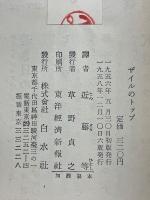 ザイルのトップ