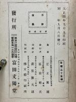 教訓叢書　孝道講話