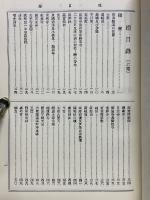 南海鐵道案内　全
